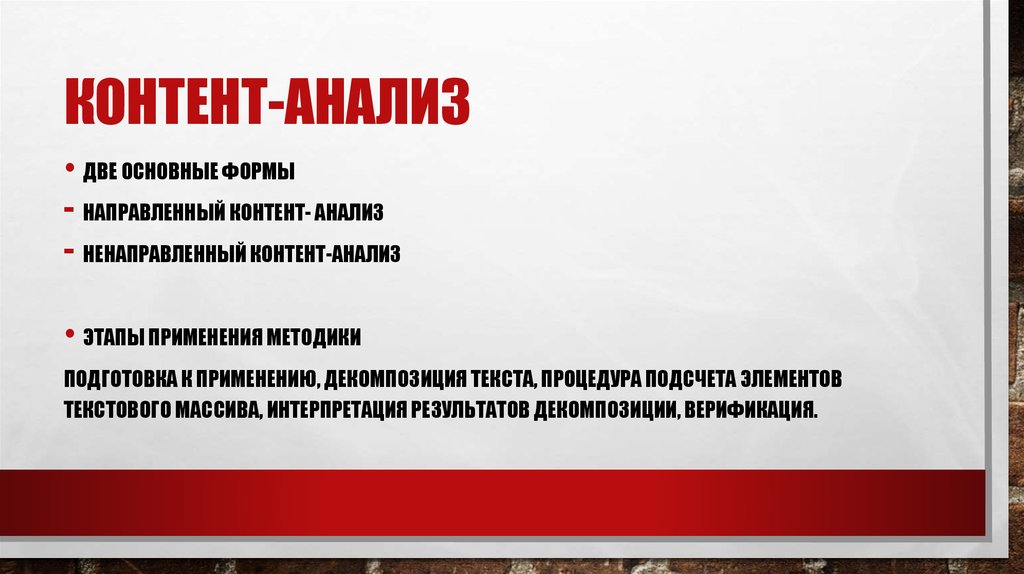 Контент-анализ