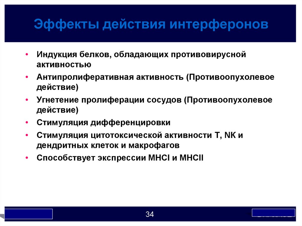 Дополнительные эффекты. Эффекты интерферона. Механизм действия интерферона. Противовирусное действие интерферонов схема. Образование интерферонов.