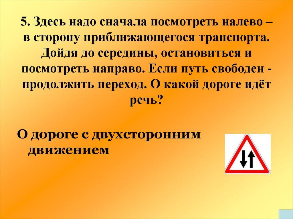 Здесь надо. Двухстороннее движение. Знак двухстороннего движения. Дорога с двухсторонним движением знак. Одностороннее движение и двухсторонние.