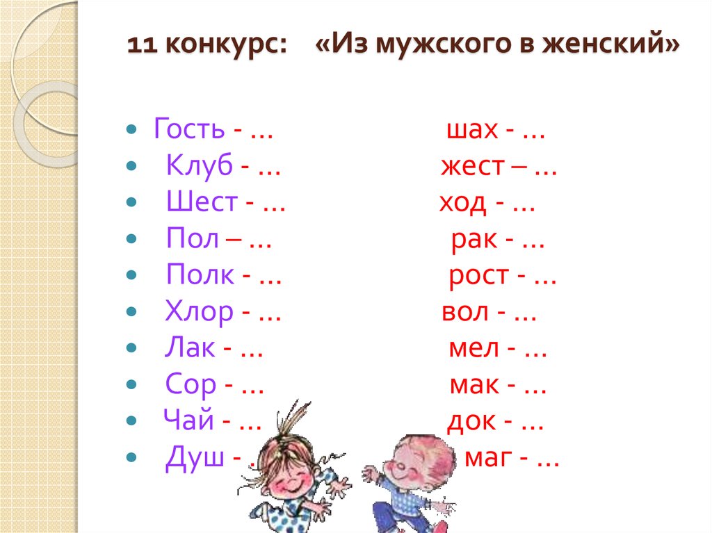 Квн русский язык 1 класс с презентацией