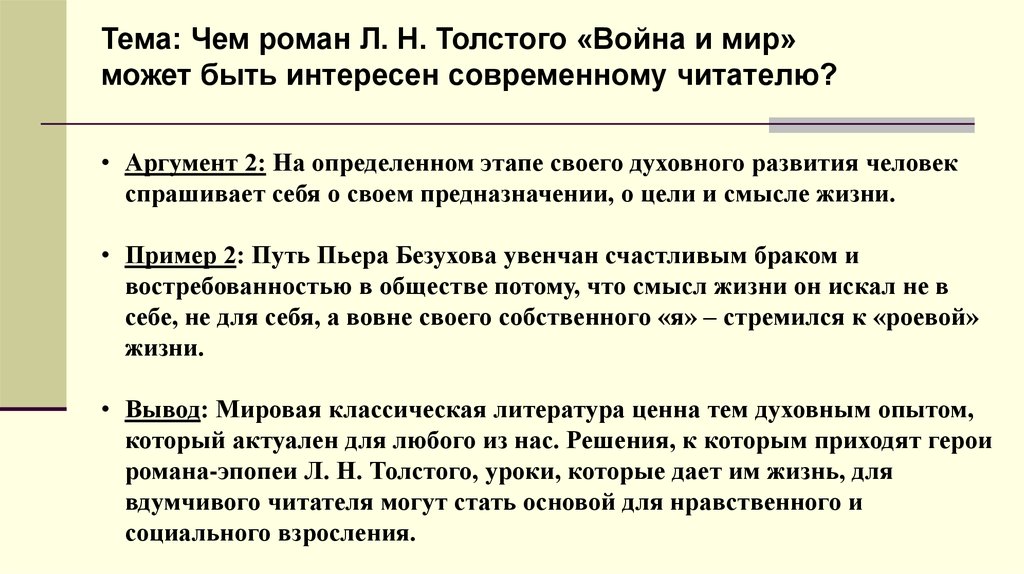Сочинение по теме Философские проблемы в романе Толстого 