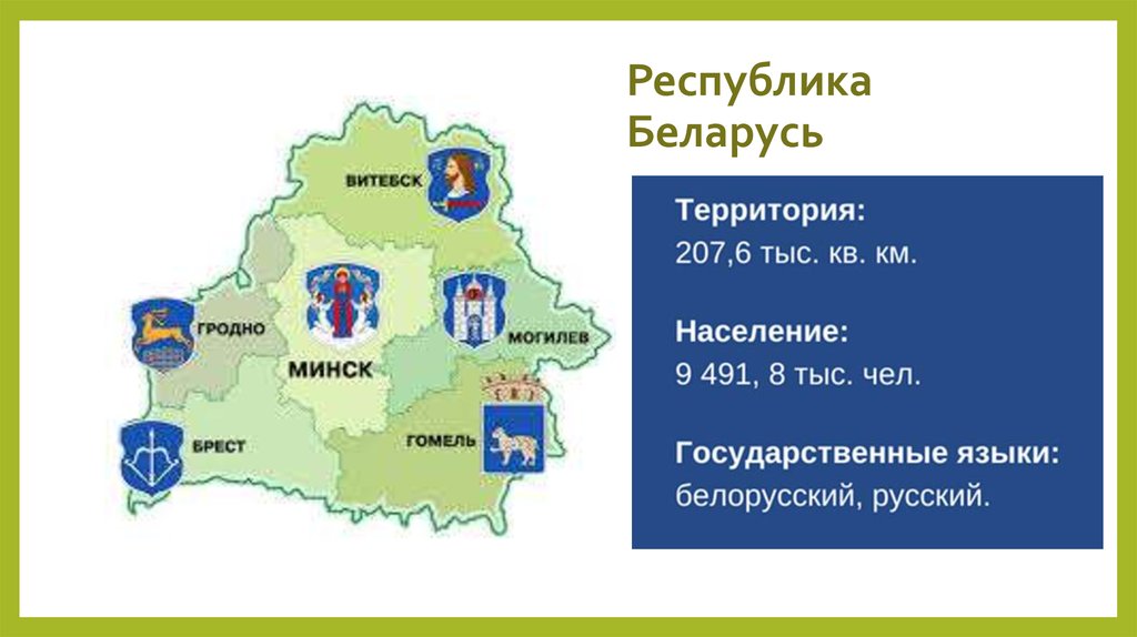 Год в республике беларусь. 72 У Республика Беларусь.