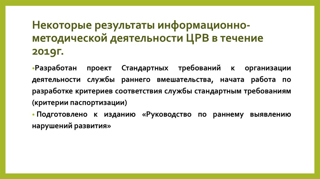 Информационный результат