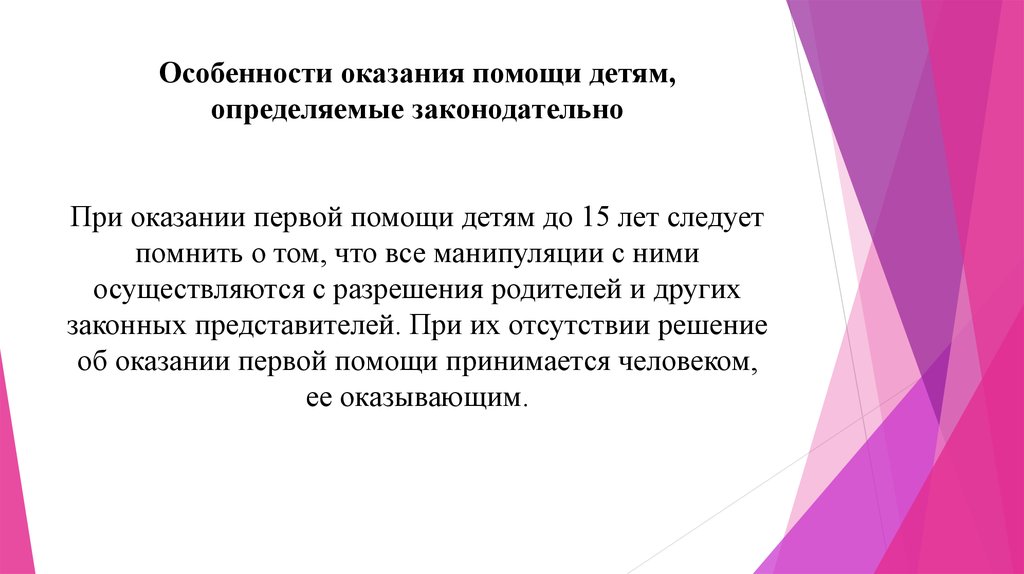 Особенности оказания помощи детям при дтп