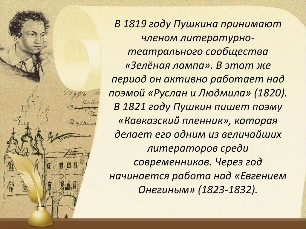 1830 период пушкина