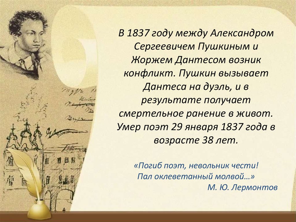 Пушкин призывал николая 1