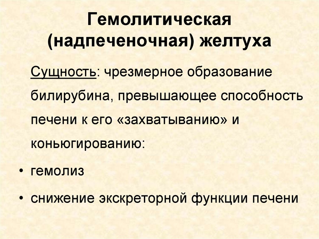 Схема гемолитической желтухи