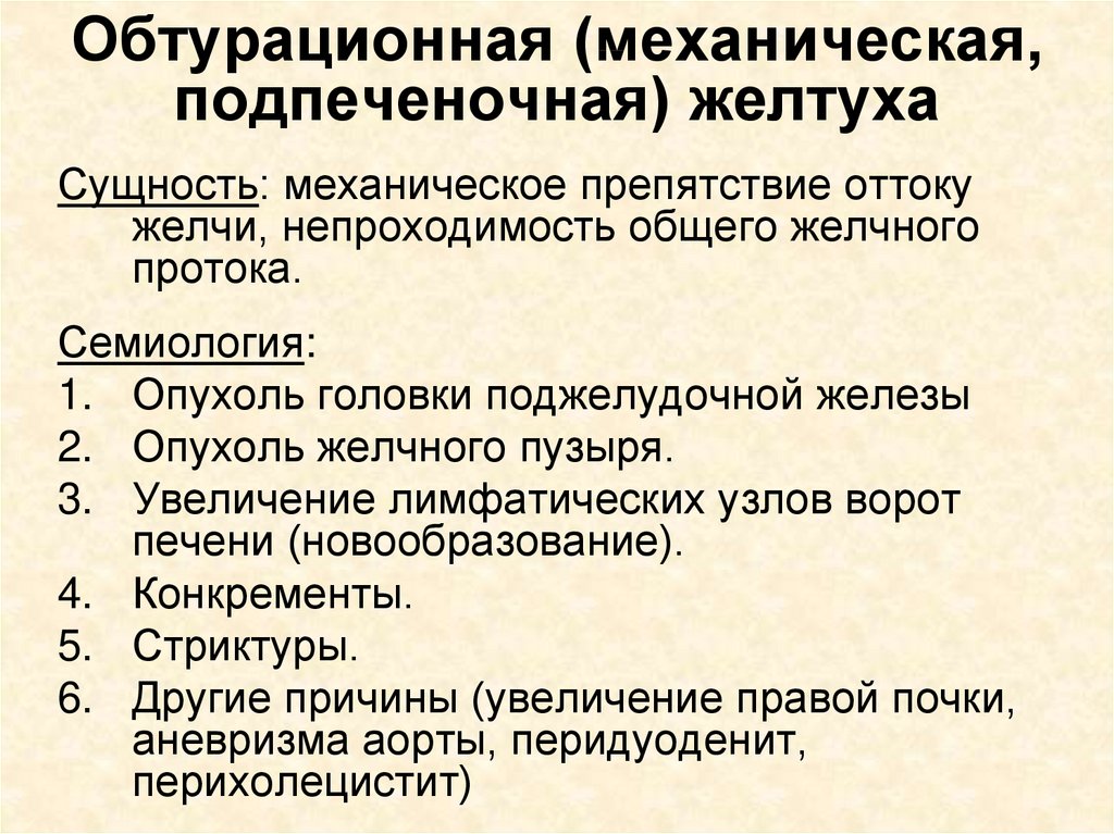 Подпеченочная желтуха схема