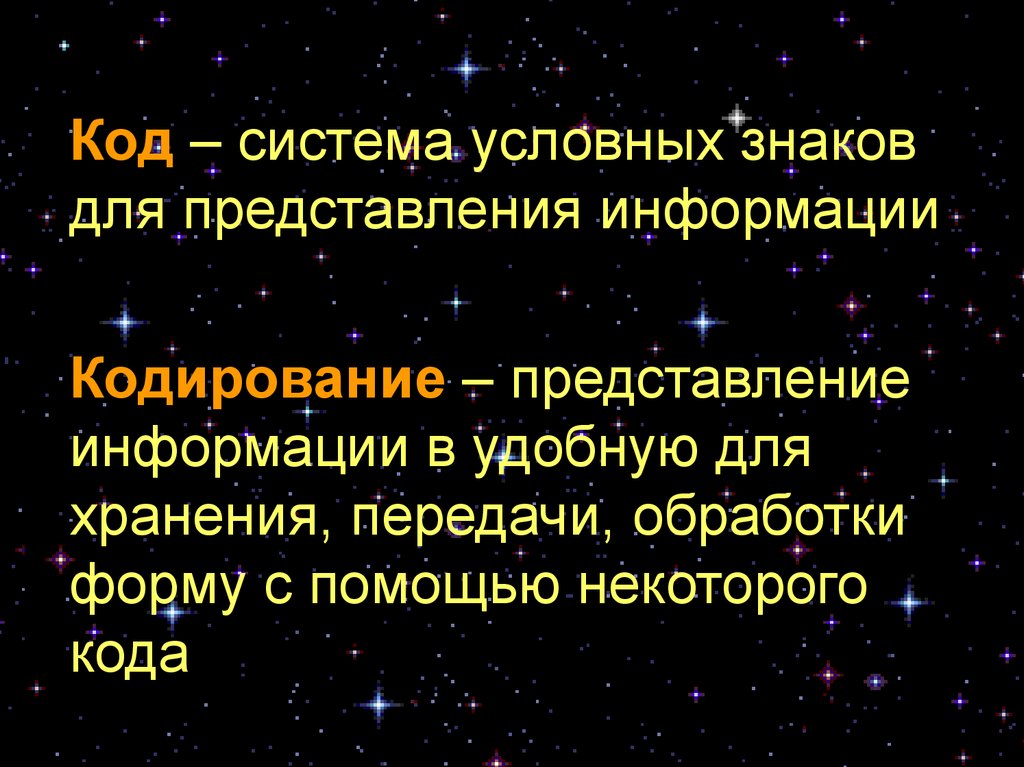 Система условных знаков для представления информации. Система знаков для представления информации. Представление информации знаки и знаковые системы.