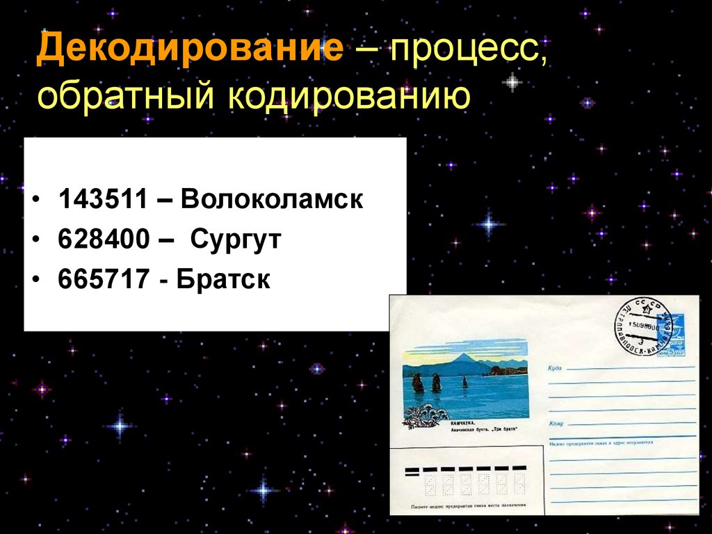 Как называется процесс обратный кодированию. Процесс обратный кодированию. Инверсное кодирование. Обратное кодирование.