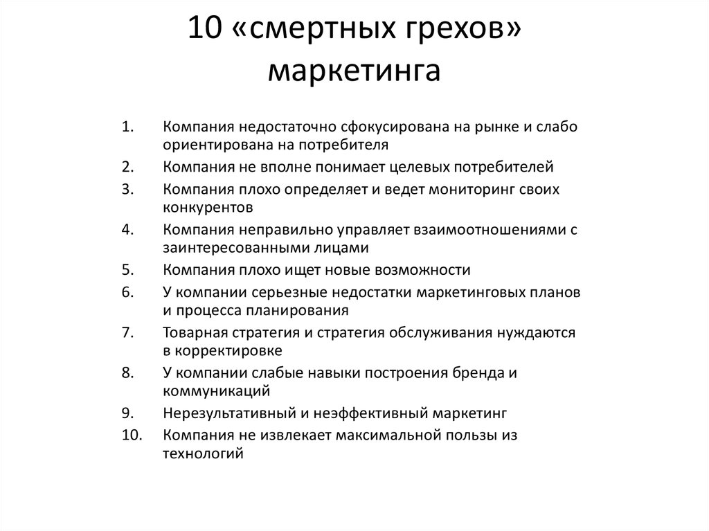 10 заповедей 7 смертных грехов список