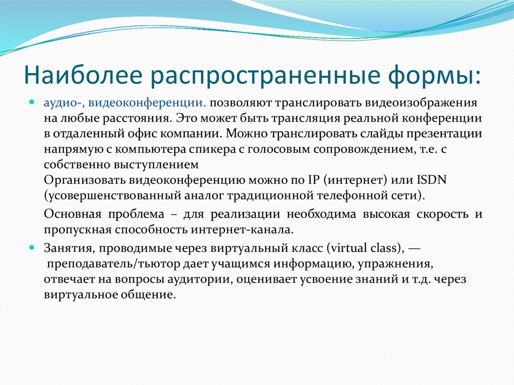 Как называется наиболее распространенная форма