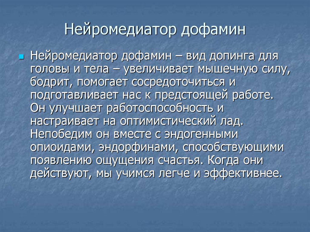 Нейромедиаторы. Нейромедиатор. Нейромедиаторы головного мозга человека. Внешние нейромедиаторы. Нейромедиаторы виды.