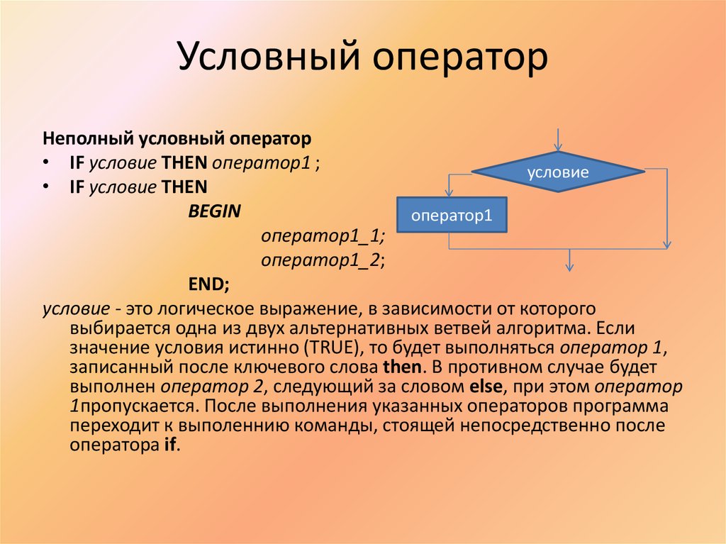 Альтернативный вариант условного оператора