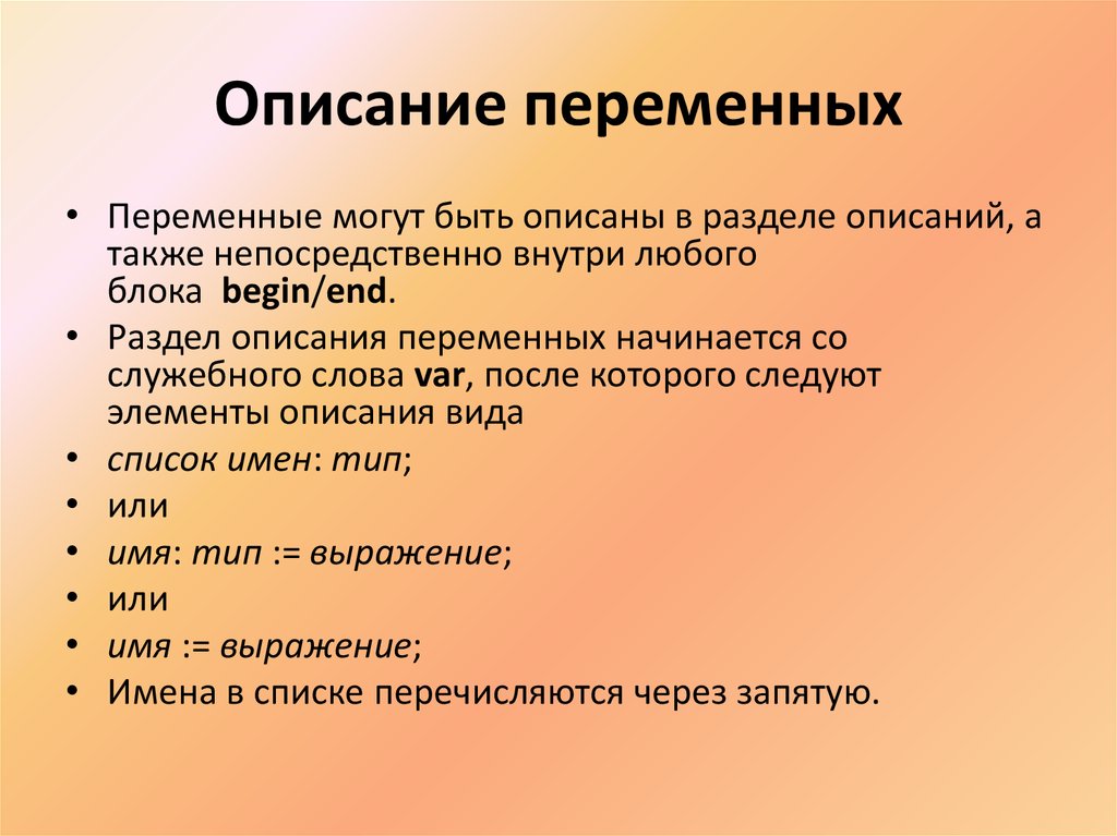 Даны описание переменных