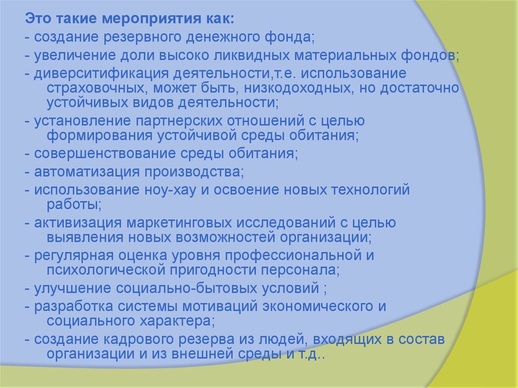 Самосохранение это биологическое. Мотивация самосохранения пример. Закон самосохранения в теории организации. 2 Группа психологической пригодности.