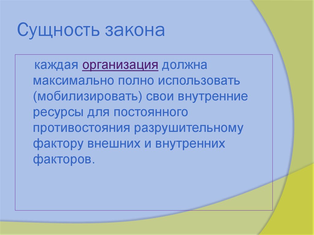 Максимально полно. Сущность закона. Понятие и сущностьтзауона. Понятие и сущность закона. Сущность законности.