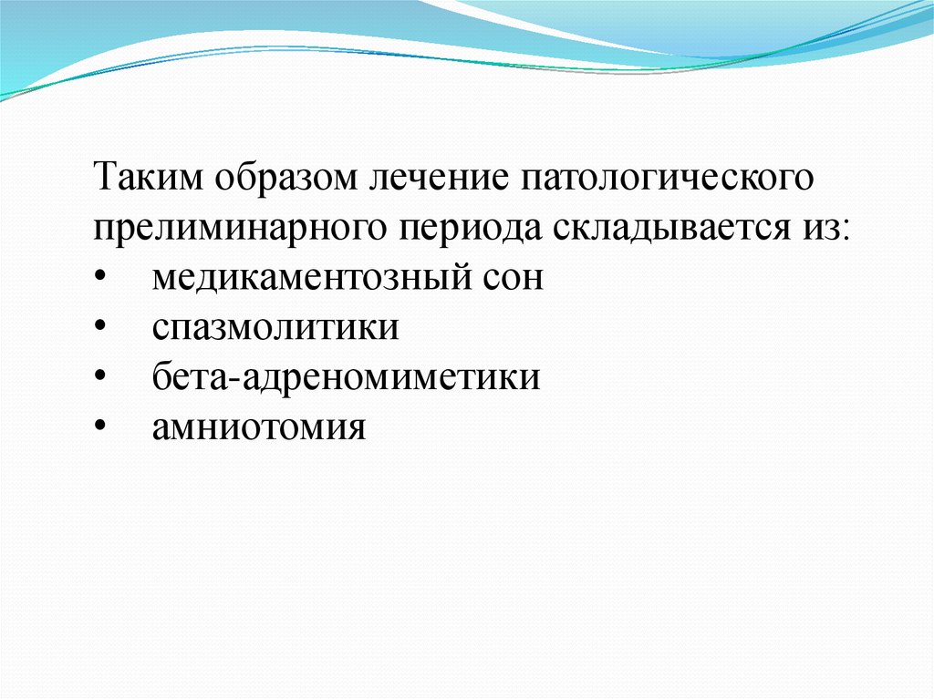 Презентация на тему аномалии родовой деятельности