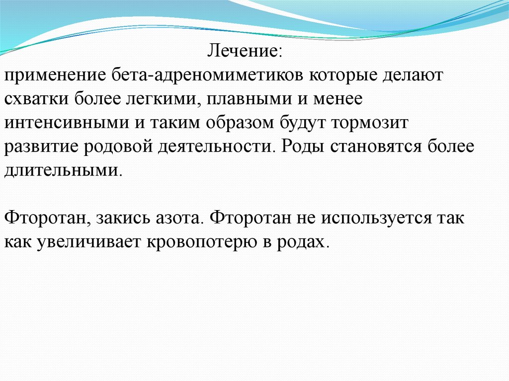 Слабость родовой деятельности презентация