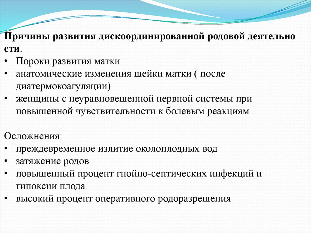 Слабость родовой деятельности презентация