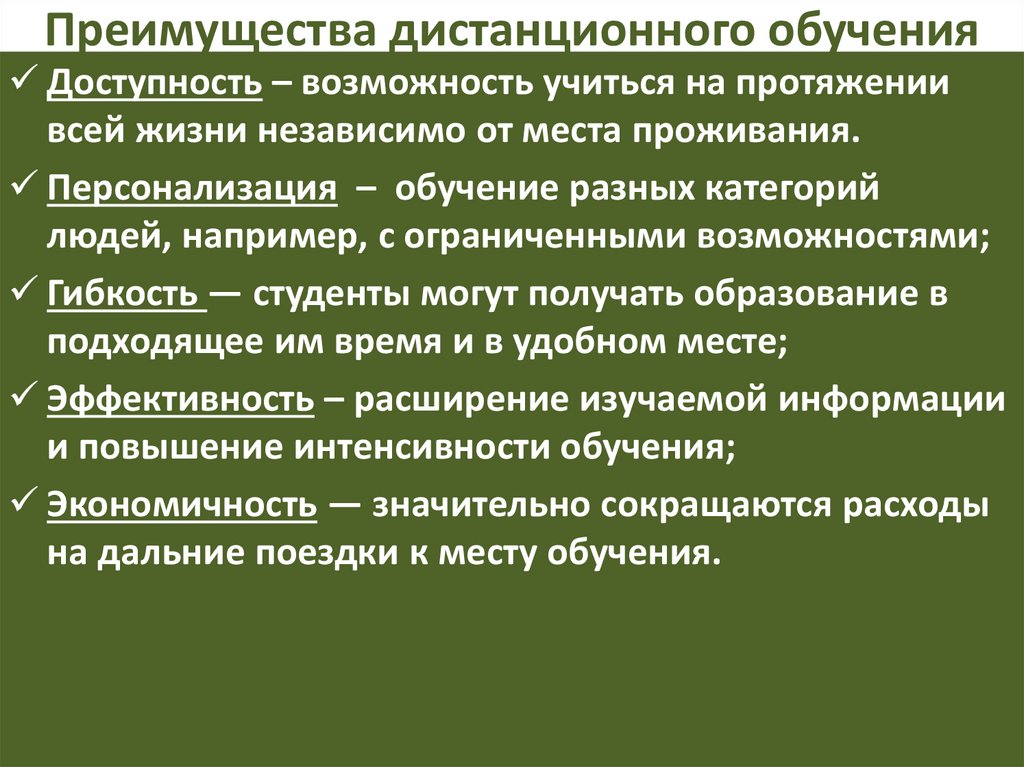 Недостатки дистанционной работы. Достоинства и недостатки дистанционного обучения.