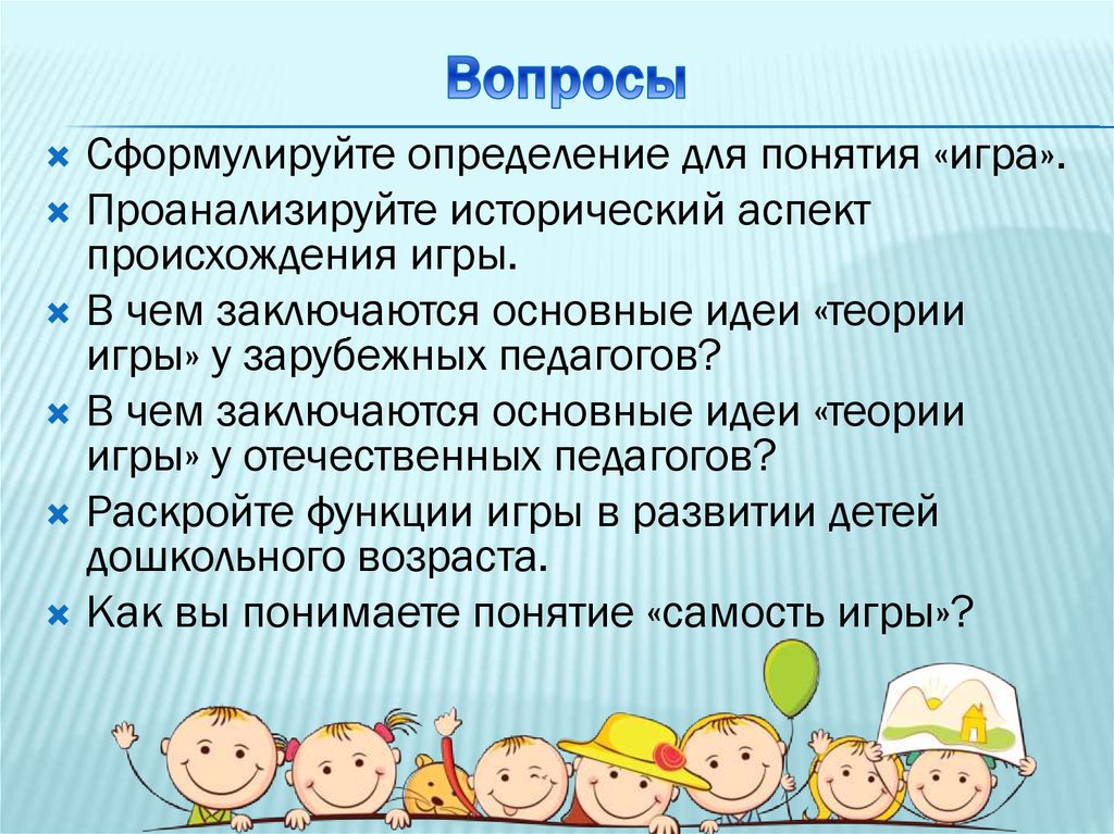 Теории происхождения игры