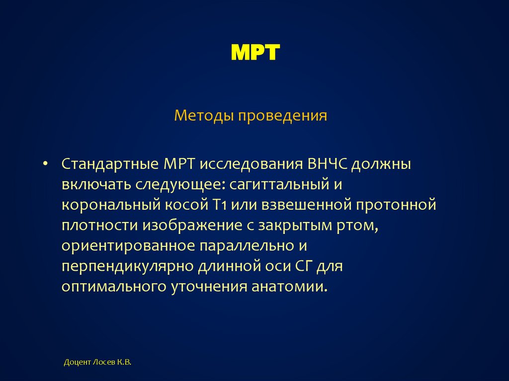 Дополнительные методы обследования внчс презентация