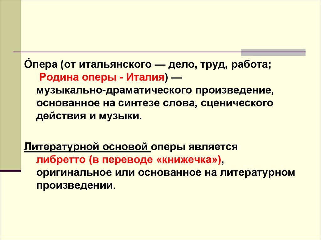 Язык и форма музыкального произведения презентация 8 класс