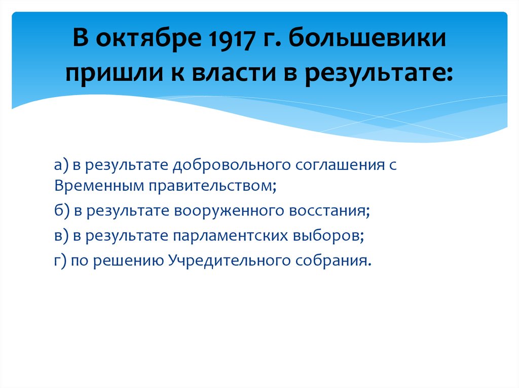 Почему большевики приходят к власти