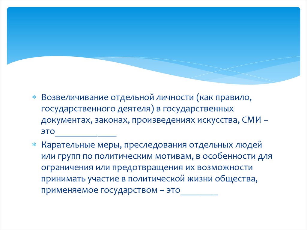 Закон произведения. Возвеличивание личности. Возвеличивание обожествление личности. Возвеличивание божественные личности. Возвеличивание картинка.