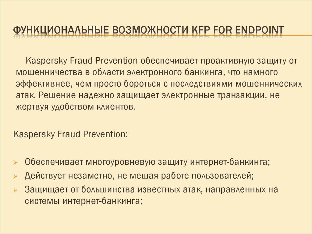Функциональные возможности KFP for Endpoint