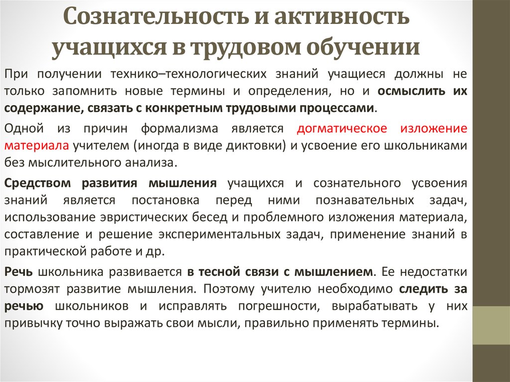 Принцип сознательности и активности обучающихся. Сознательность обучения. Принцип сознательности и активности в спорте. Сознательность и активность в обучении это дидактический принцип.