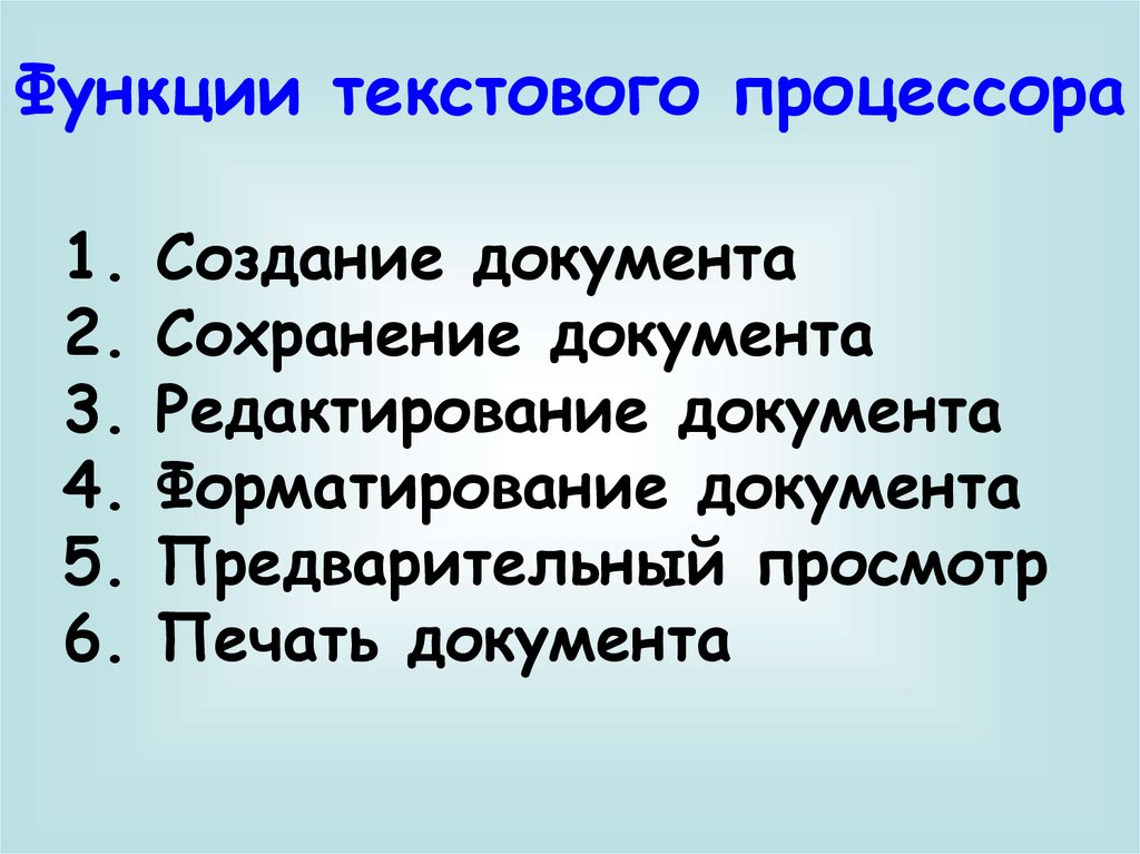 Презентация текстовые документы 10 класс