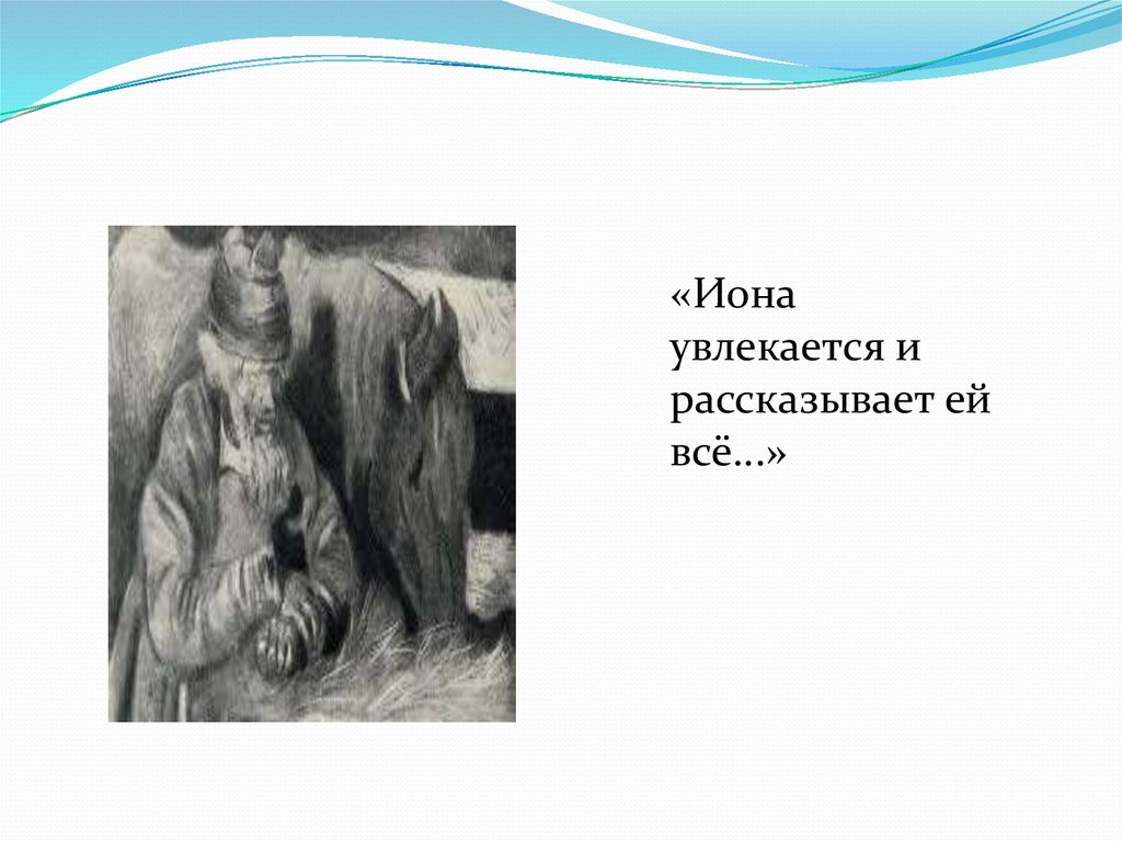 Тосковали почему. Иона тоска. Тоска Чехова. Иона из произведения тоска. Иона тоска портрет.