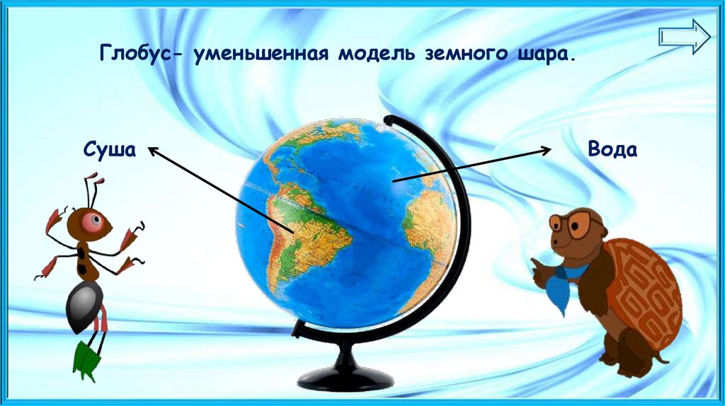 Конспект урока по окружающему миру 2 класс путешествие по планете школа россии презентация