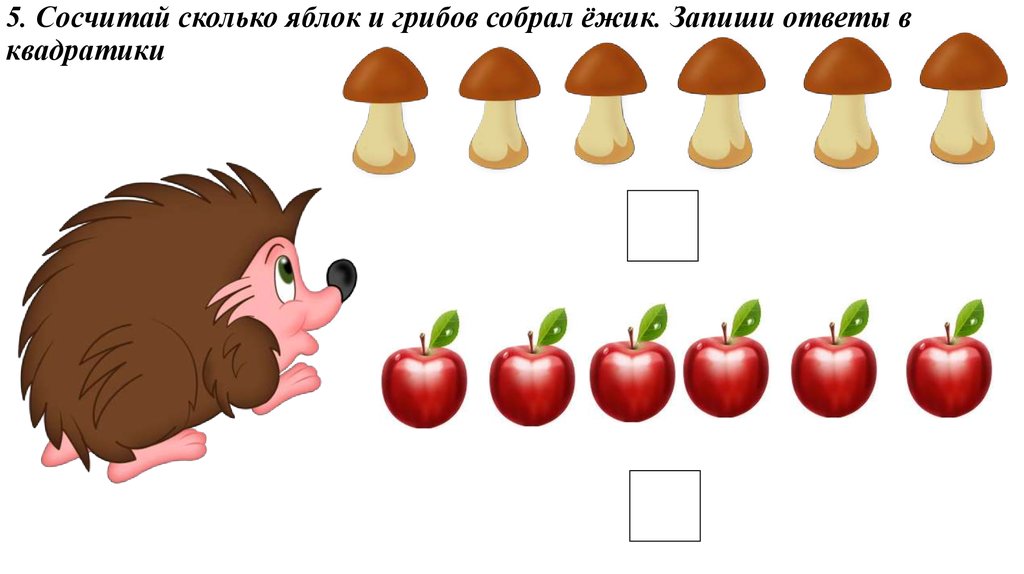 Маши решила посчитать все собранные грибы. Математические яблочки для детей. Сосчитай грибочки. Ежик задания для дошкольников. Сосчитай сколько яблок.