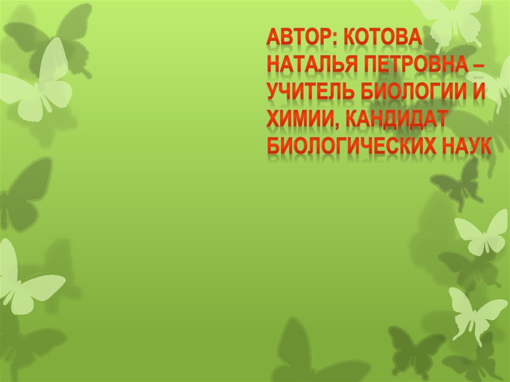 Природа презентация 5 класс