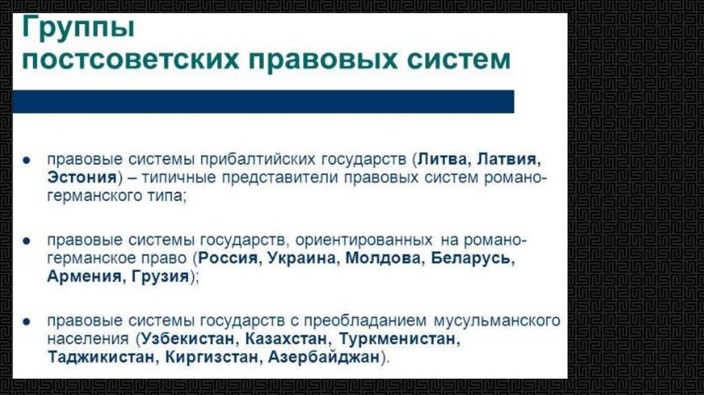 Проблемы правовых семей. Смешанные правовые системы. Смешанные правовые семьи. Гибридные и смешанные правовые системы. Виды правовых систем.