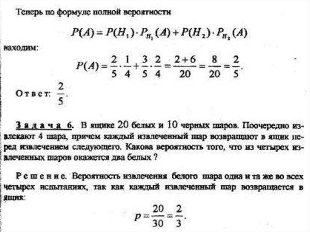 Вероятность 4 из 20