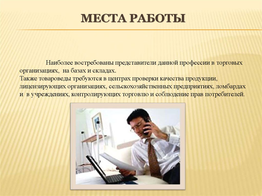 Специальность физика кем работать. Физика в профессии товароведа. Минусы профессии товаровед. Перспективы профессии товаровед картинки. Профессии Даля.