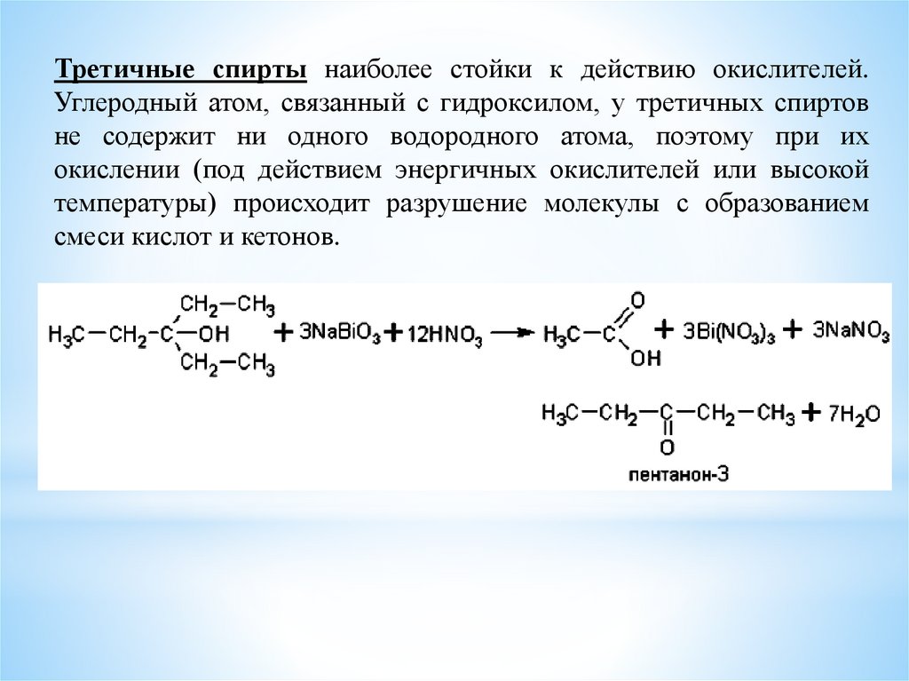 Изомеры многоатомных спиртов. Получение многоатомных спиртов из алкенов. Дегидратация многоатомных спиртов. Физические свойства спиртов. Пропаргиловый спирт.