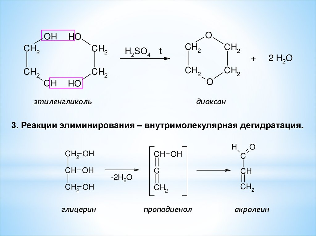 Реакция этандиола 1 2. Диоксан из этиленгликоля. Внутримолекулярная дегидратация этиленгликоля. Межмолекулярная дегидратация глицерина. Этиленгликоль +2нbr.