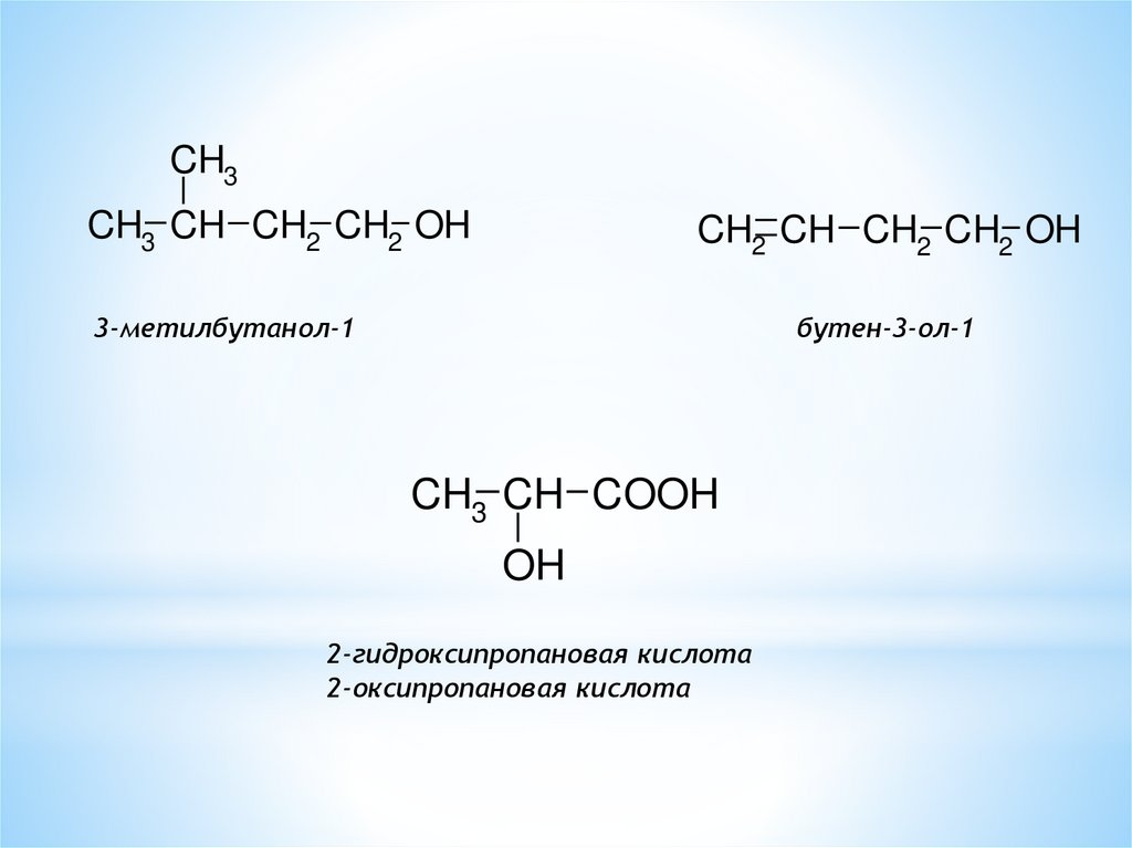 Изомерия бутановой кислоты