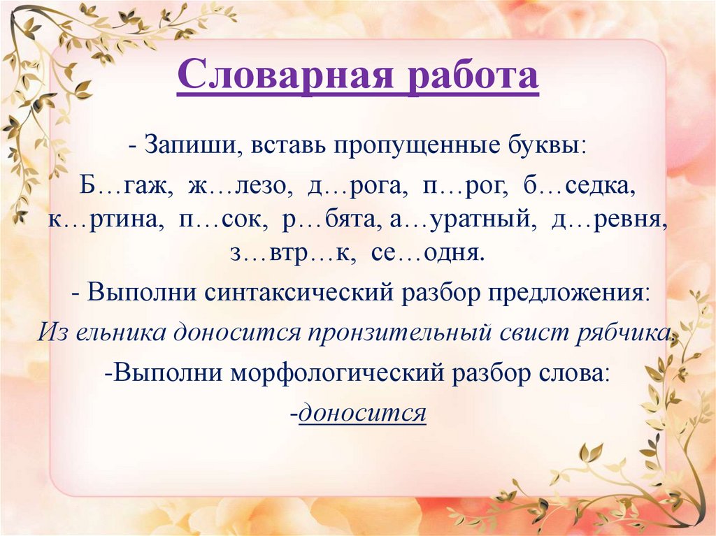 Родовые окончания глаголов 3 класс презентация