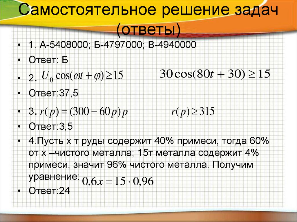 5 при содержащие. Задачи по экономике с решением. Простые экономические задачи с решением. Экономика задачи с решениями. Задачи по экономике с ответами.