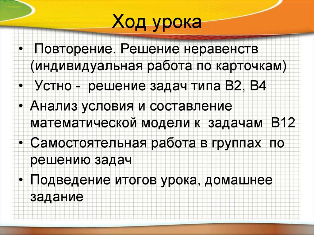 Уроки повторения в 11. Урок повторения. Математика ход урока. Задачи повторения на уроках истории.. Математические задачи с химическим содержанием.