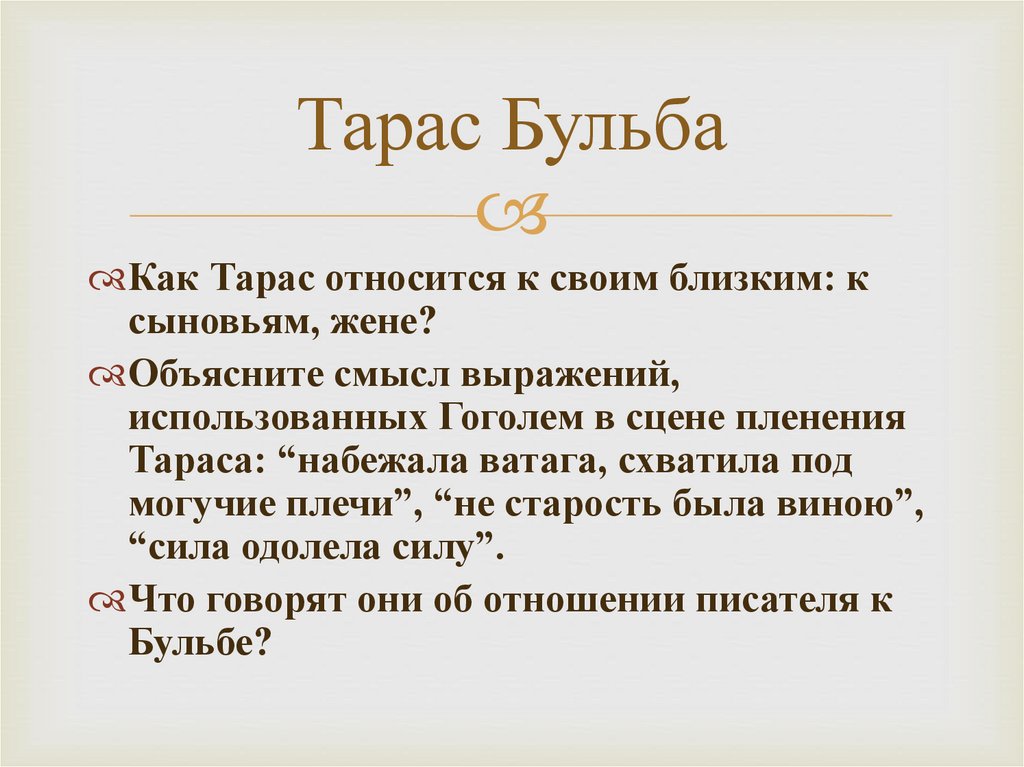 Бульба что это. Характеристика Тараса бульбы 6 класс.