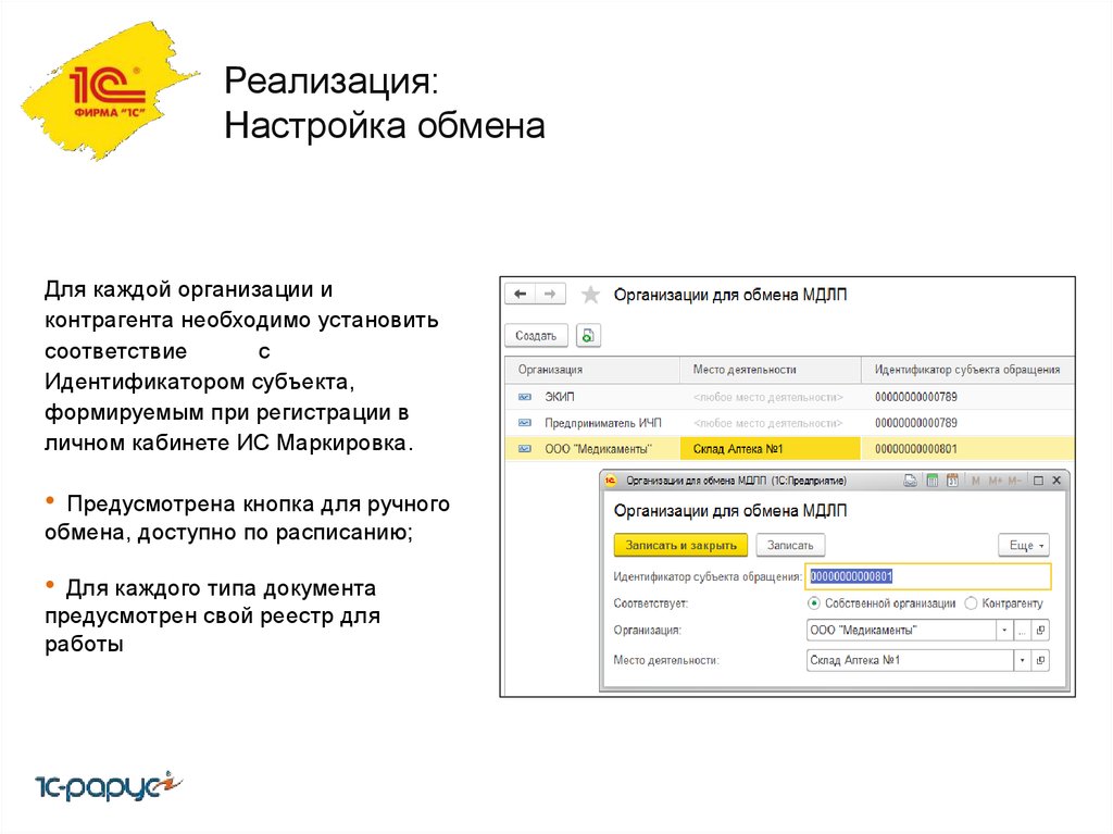 Настройка 1с аптека для маркировки