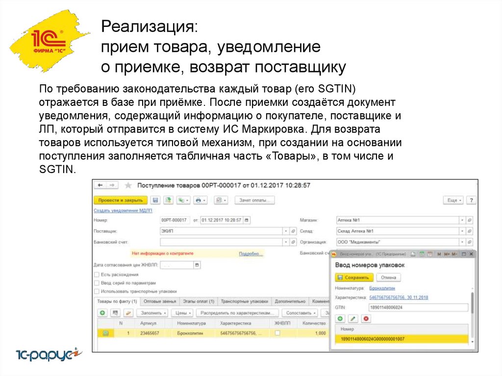 Настройка 1с аптека для маркировки