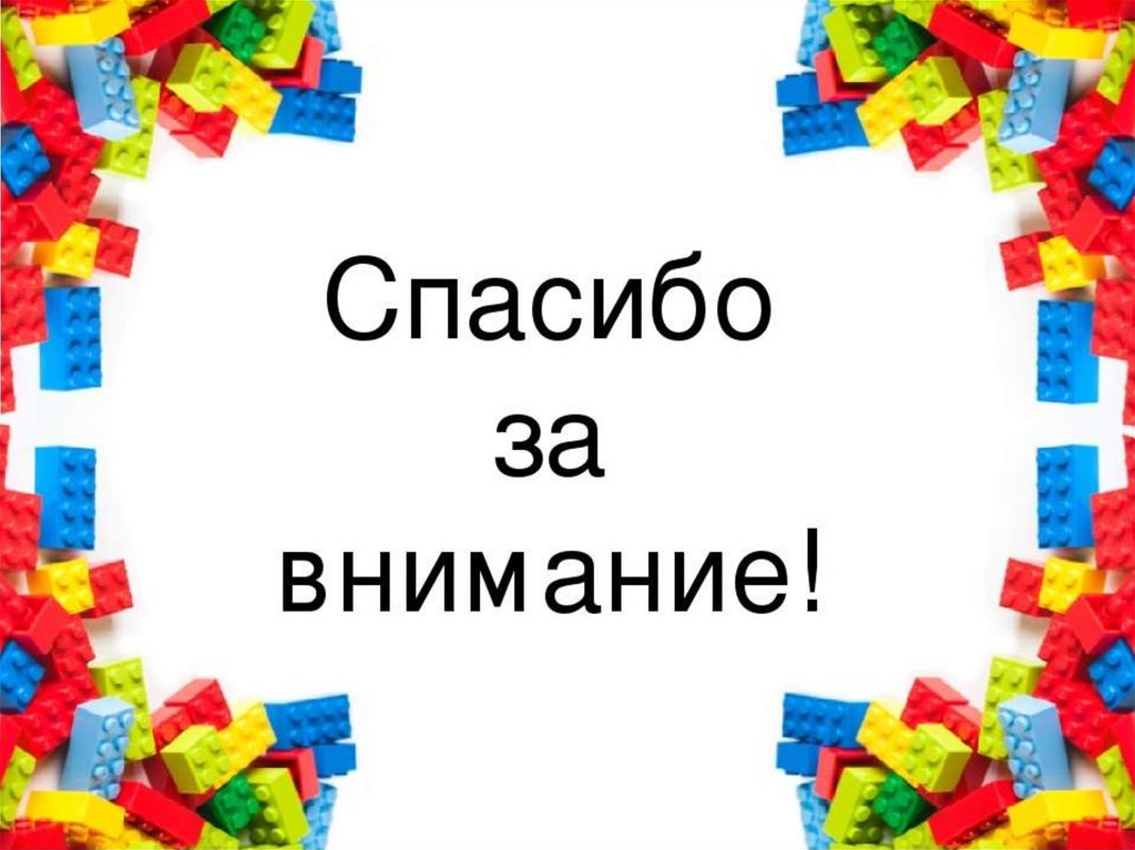 Конструктор презентаций. Программа лего конструирование. Фон конструирование. Фон лего конструирование. Рамка лего конструирование.